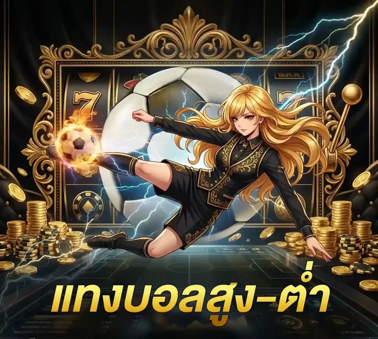แทงบอลโลก โปรโมชั่น